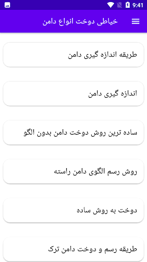 خیاطی دوخت انواع دامن Screenshot 0