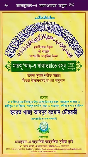 মাজমূআহ-এ সালাওয়াতে রসূল Screenshot 1