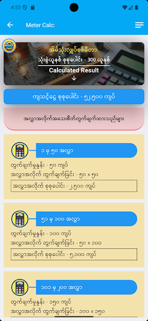 Myanmar Meter Unit Calc Screenshot 2