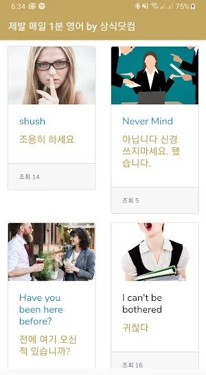 제발 매일 1분 영어 Screenshot 0