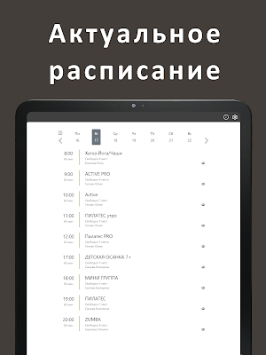 АВОКАДО фитнес Screenshot 3