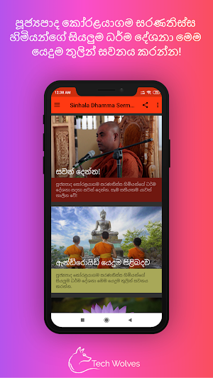 Sinhala Dhamma Sermons - ධර්ම දේශනා Screenshot 0