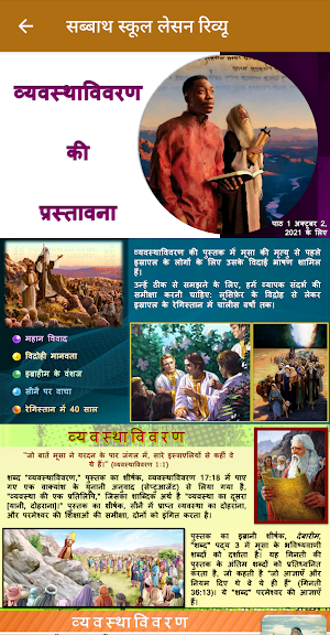 Hindi Sabbath School Lesson Screenshot 0
