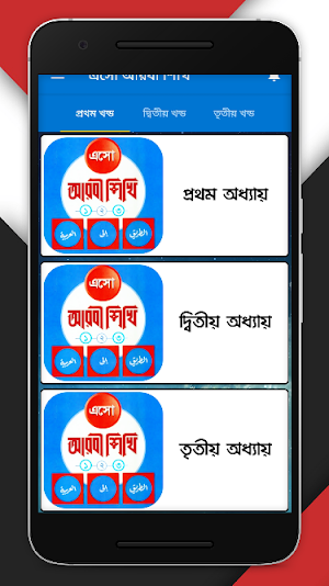 এসো আরবী শিখি - eso arbi shikhi Screenshot 1