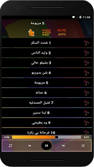 اغاني صباح عبدالله بدون نت Screenshot 2