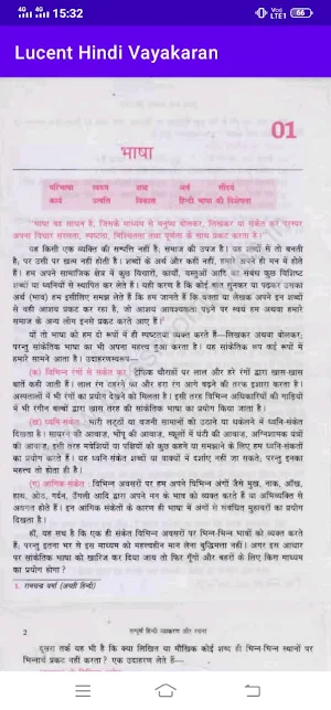 Lucent Hindi Vyakaran Screenshot 2