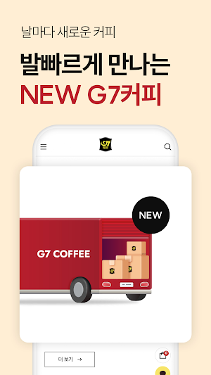 G7 Coffee Official mall Screenshot 3