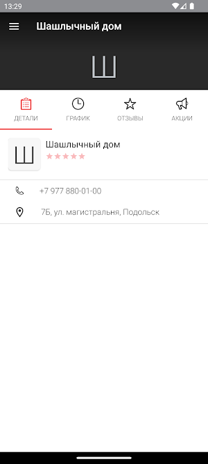 Шашлычный Дом Screenshot 2