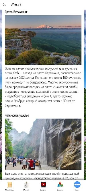 Минеральные Воды Screenshot 1
