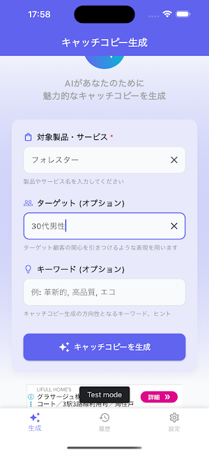 無限AIキャッチコピー Screenshot 1