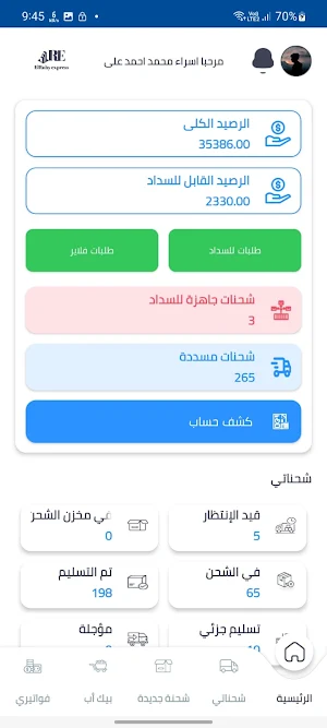 El Ruby Express Screenshot 2