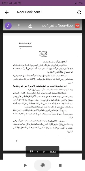 كتاب اعرف نفسك Screenshot 0