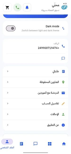 SD | محلي Screenshot 3