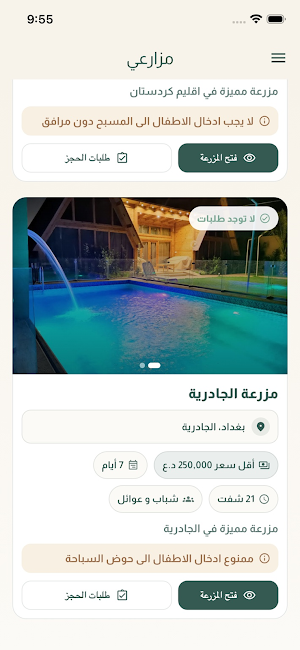 ادمن مزارع زقورة Screenshot 2