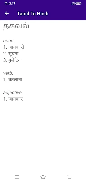 Tamil To Hindi Dictionary Screenshot 1