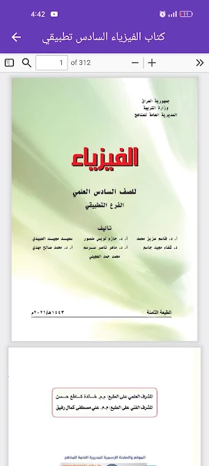 كتاب الفيزياء السادس تطبيقي Screenshot 2