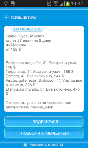 Горящие туры из Москвы Screenshot 2