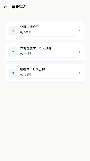 介護支援専門員 ケアマネ Screenshot 1
