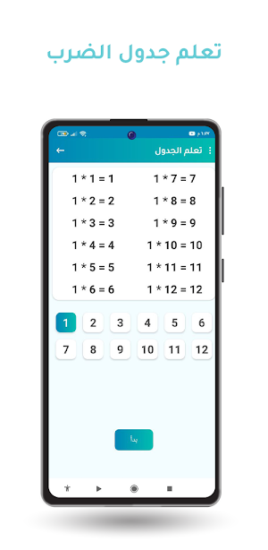 الرياضيات الممتعة Screenshot 2