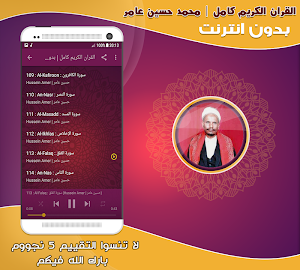 قران كامل بصوت محمد حسين عامر مجود بدون نت‎‎ Screenshot 2