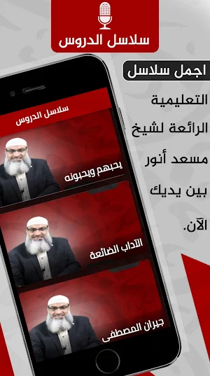 مسعد انور : خطب مسعد انور Screenshot 3