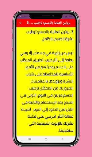 روتين العناية بالجسم Screenshot 2