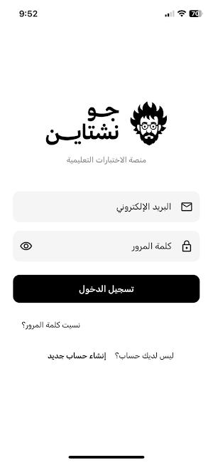 جونشتاين - JoNestein Screenshot 2