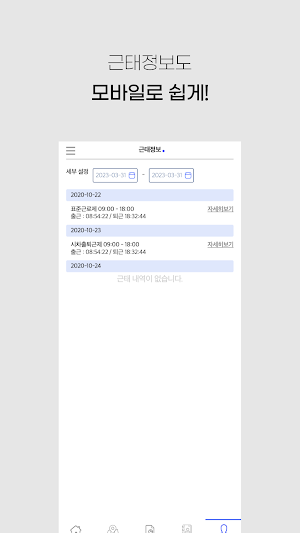 SK네트웍스서비스 타임키퍼 Screenshot 1
