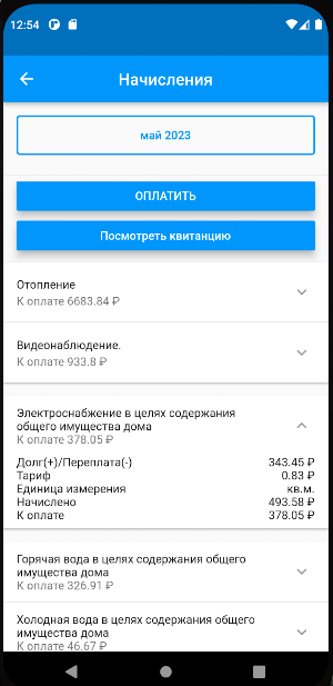 УК Правильный дом Screenshot 2