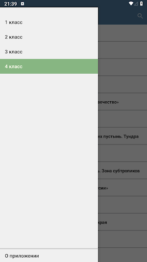 Окружающий мир: Видеоуроки Screenshot 1