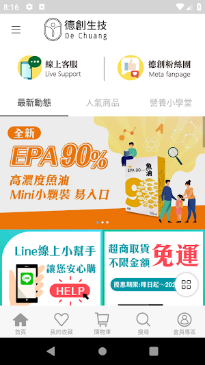 德創生技 你的行動營養家 Screenshot 0