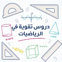كتب أساسيات و تعيلم الرياضيات