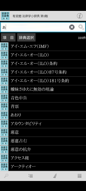 有斐閣 法律学小辞典 第5版 Screenshot 0