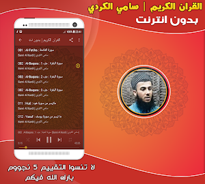 Sami Al Kurdi Quran Mp3 Offlin Screenshot 1