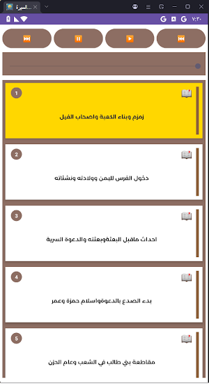 السيرة النبوية-طارق السويدان Screenshot 0