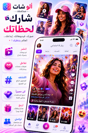 Allochat: Social Voice Screenshot 2