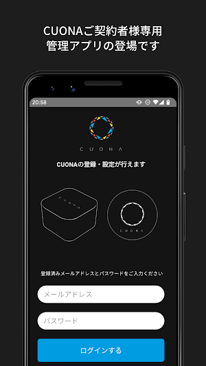 CUONA - ご契約者向け管理アプリ Screenshot 1