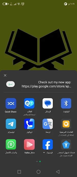 الدعاء من القران Screenshot 1