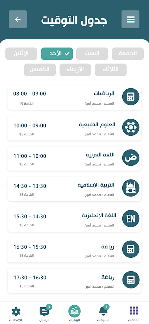 مفتاح الرضوان Screenshot 2