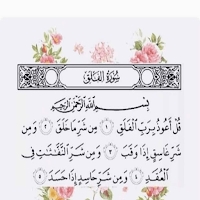 سورة الفلق