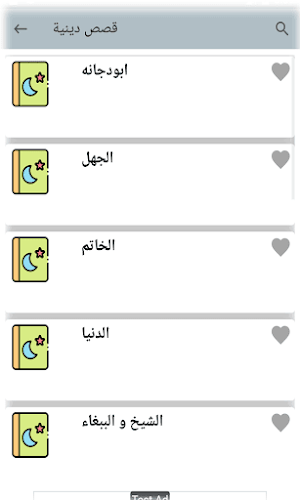 قصص متنوعة قصيرة Screenshot 3
