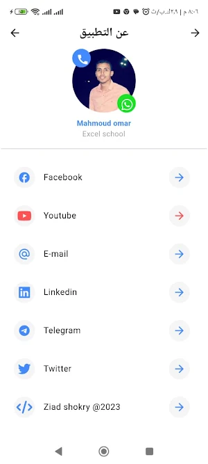 المنجز المحاسبي Mahmoud Omar Screenshot 1