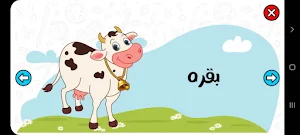 تعليم الحروف العربية للاطفال Screenshot 0