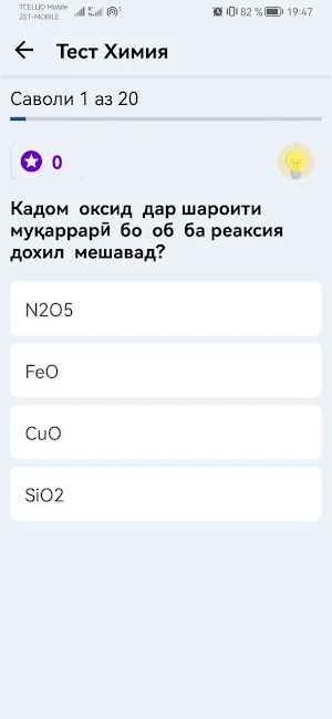 Тестҳои физика химия биология Screenshot 3