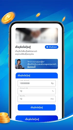 ສິນເຊື່ອອອນໄລນ໌ ຂໍ້ມູນ Screenshot 2