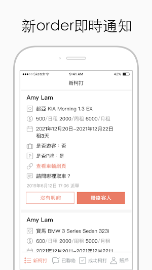 租車王 - 車行專用 Screenshot 0