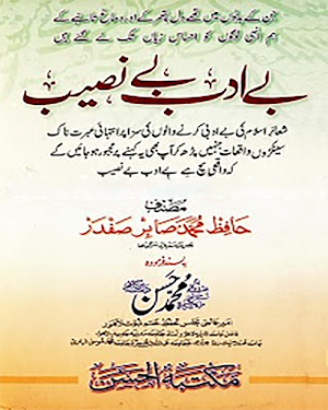 Be Adab Be Naseeb Screenshot 0