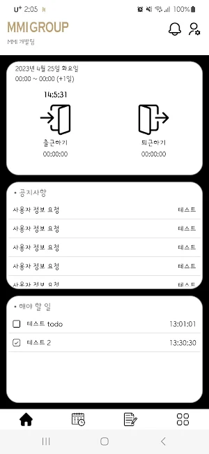 앰앰아이 스마트 근무 Screenshot 0