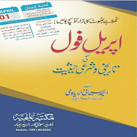 April Fool Haqeeqat