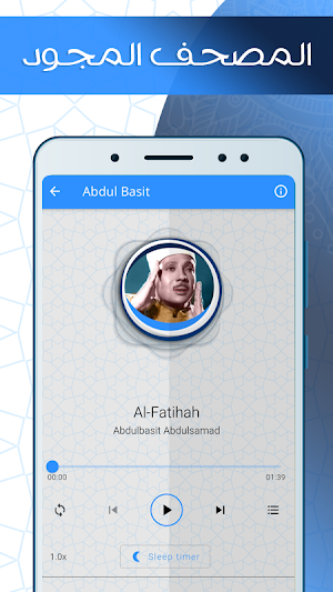 المصحف المجود بصوت عبد الباسط Screenshot 1